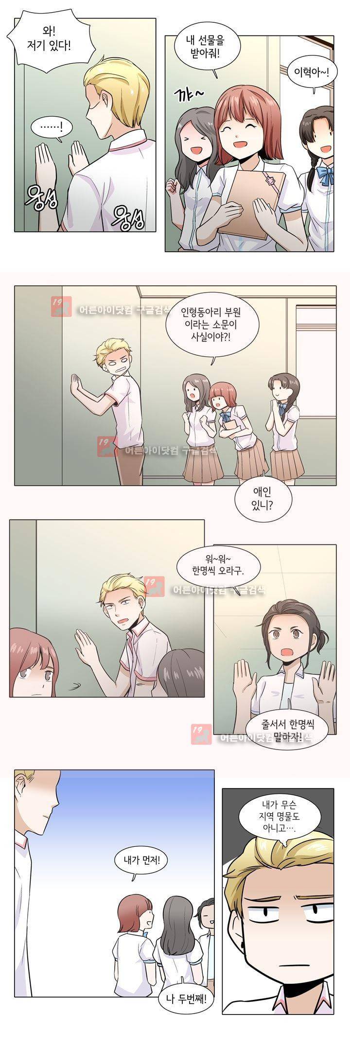 인형을 만드는 남자 32화 - 은근한 신경전 2
