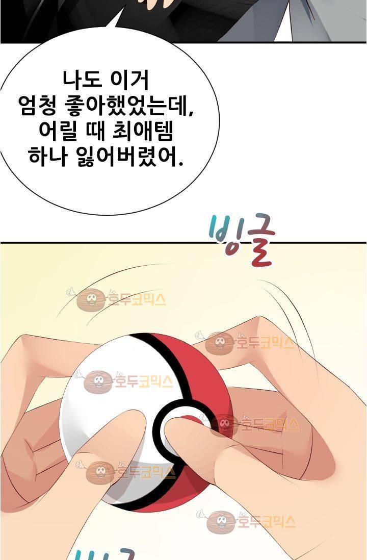 하늘 같은 남친 13화 4