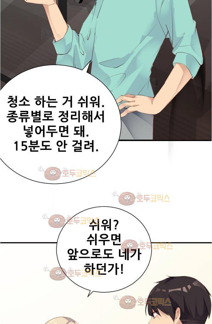 하늘 같은 남친 13화 8