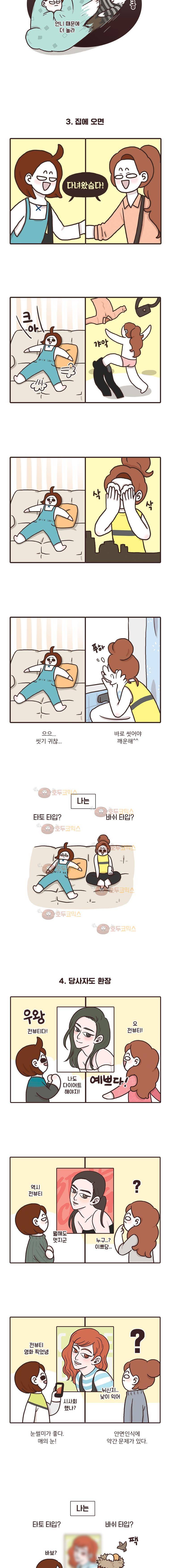 과격자매단 74화 - 나는 어떤 타입 (2) 2