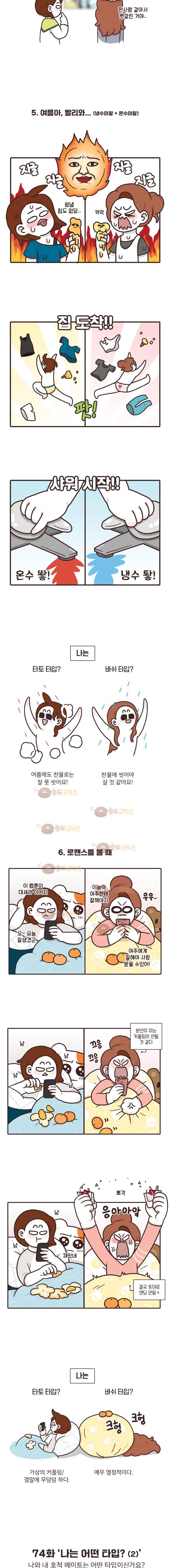 과격자매단 74화 - 나는 어떤 타입 (2) 3