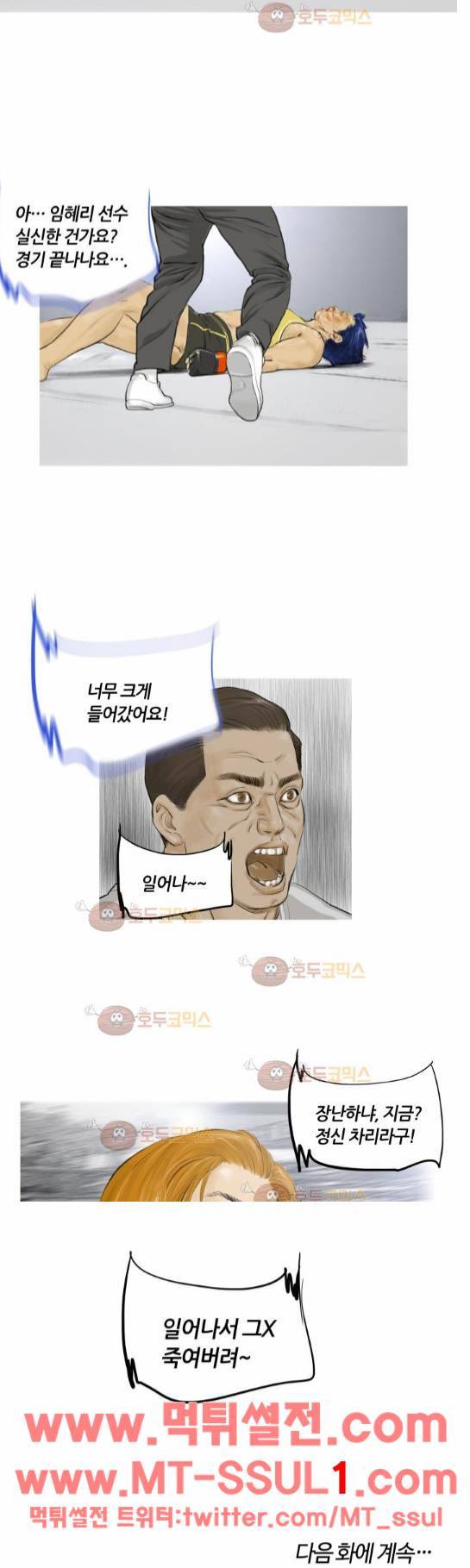 최종격투기 34화 2