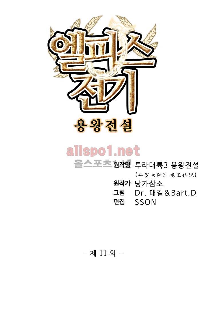 엘피스 전기: 용왕전설 11화 5
