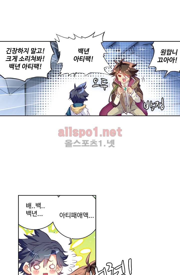 엘피스 전기: 용왕전설 11화 6