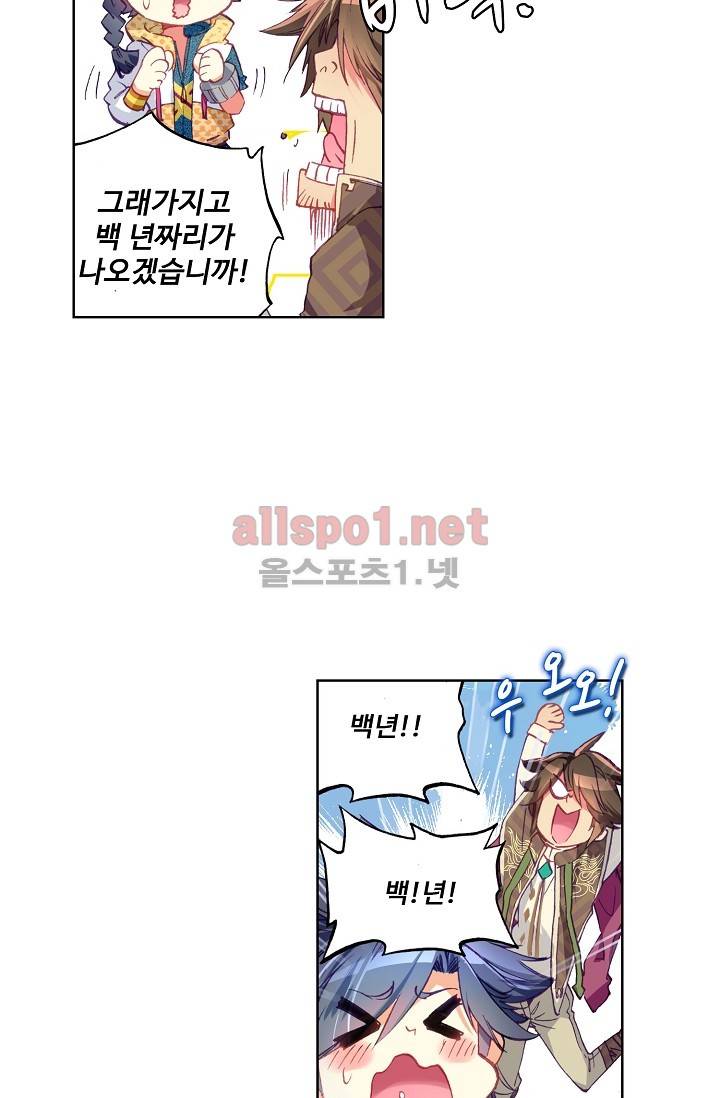 엘피스 전기: 용왕전설 11화 7