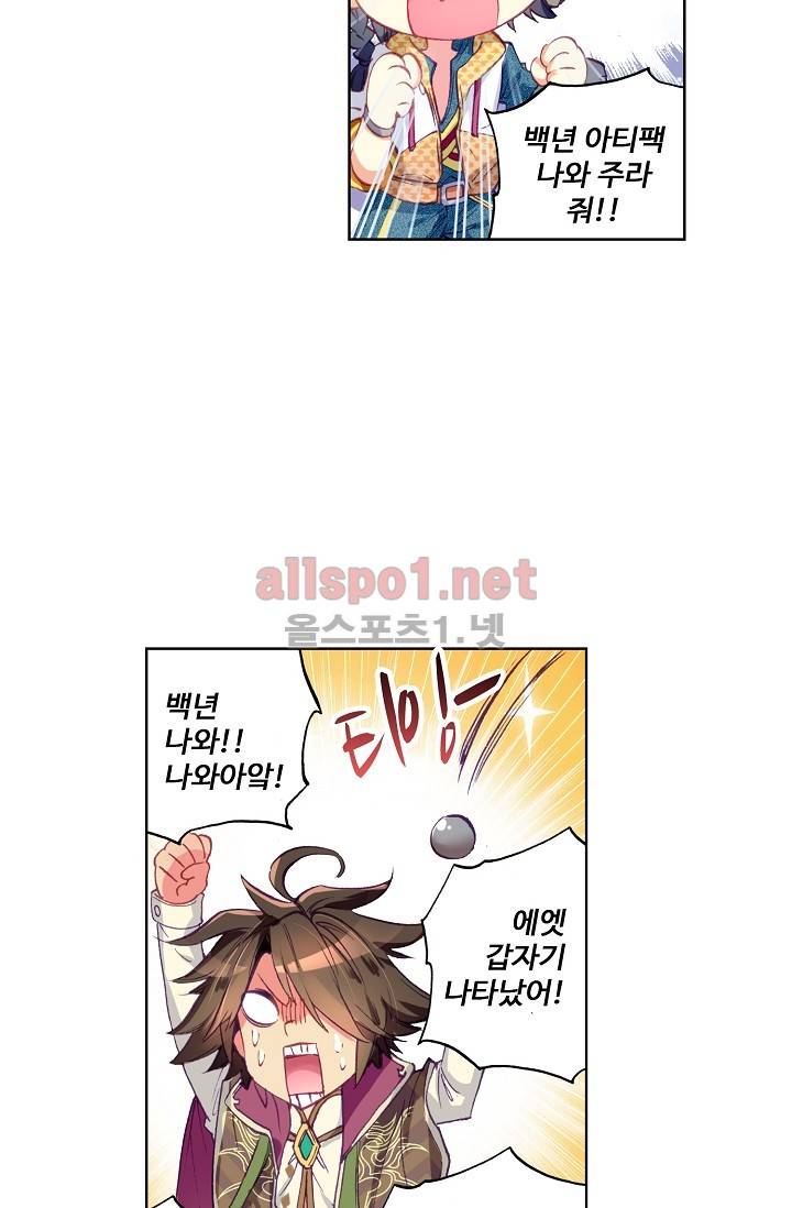 엘피스 전기: 용왕전설 11화 8