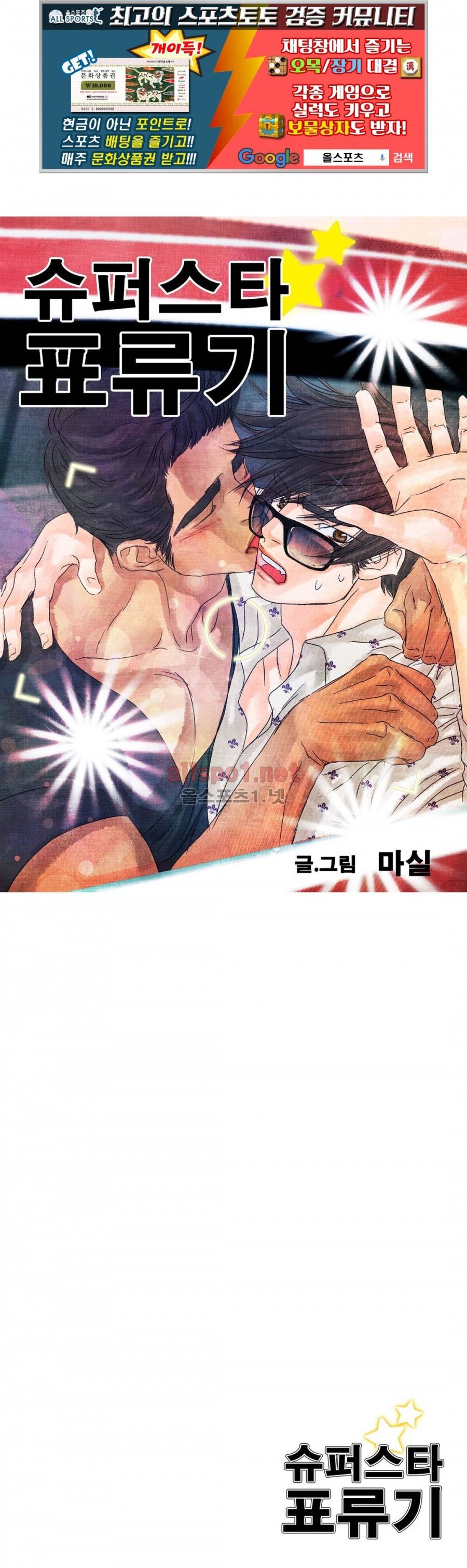 슈퍼스타 표류기 44화 1