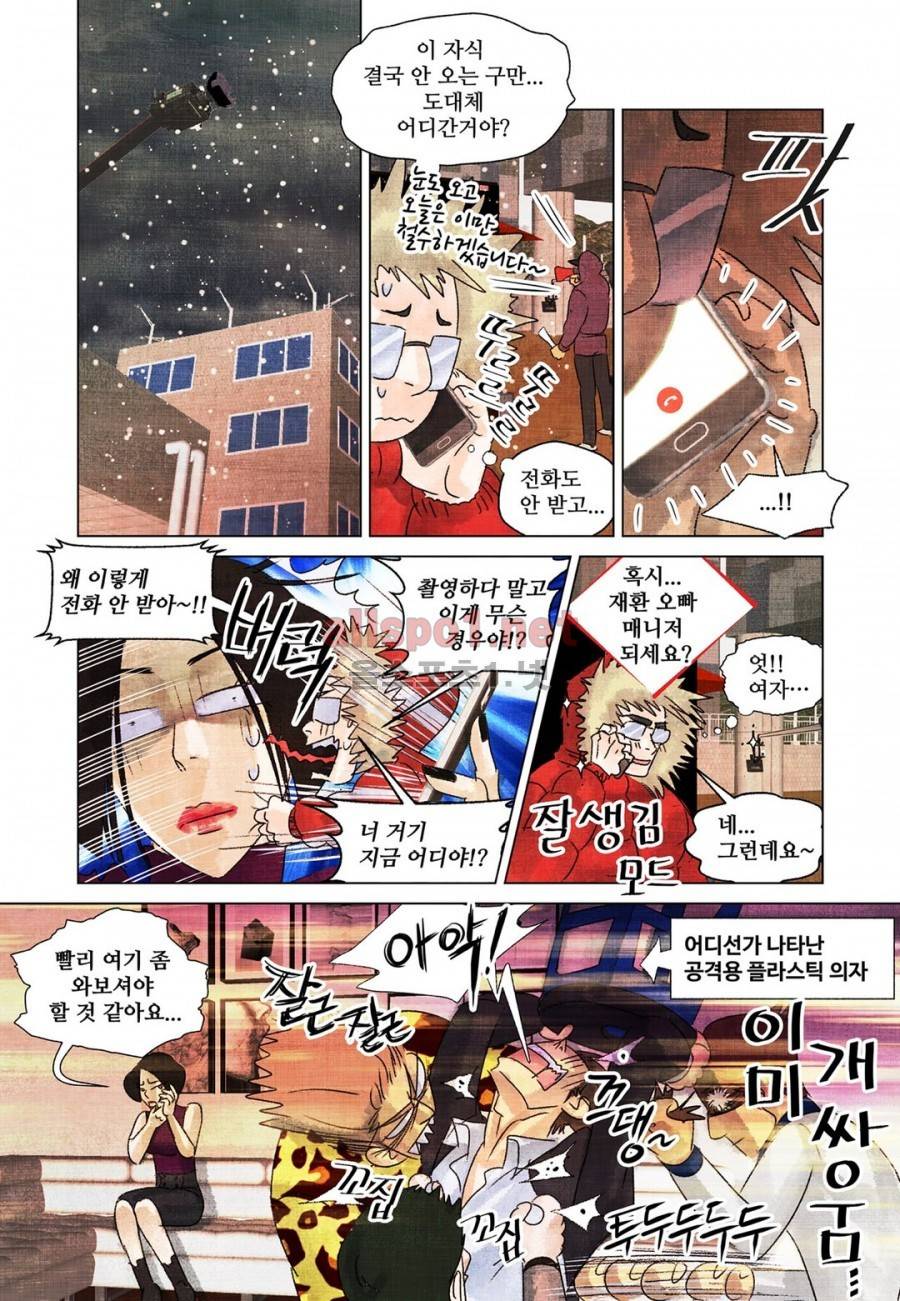 슈퍼스타 표류기 44화 3