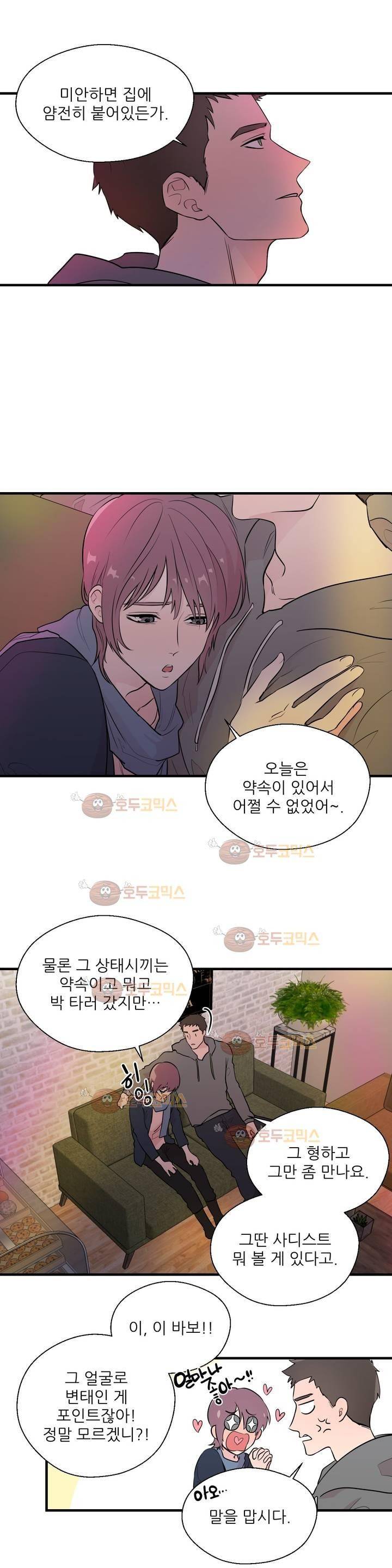정숙한 남자 5화 3