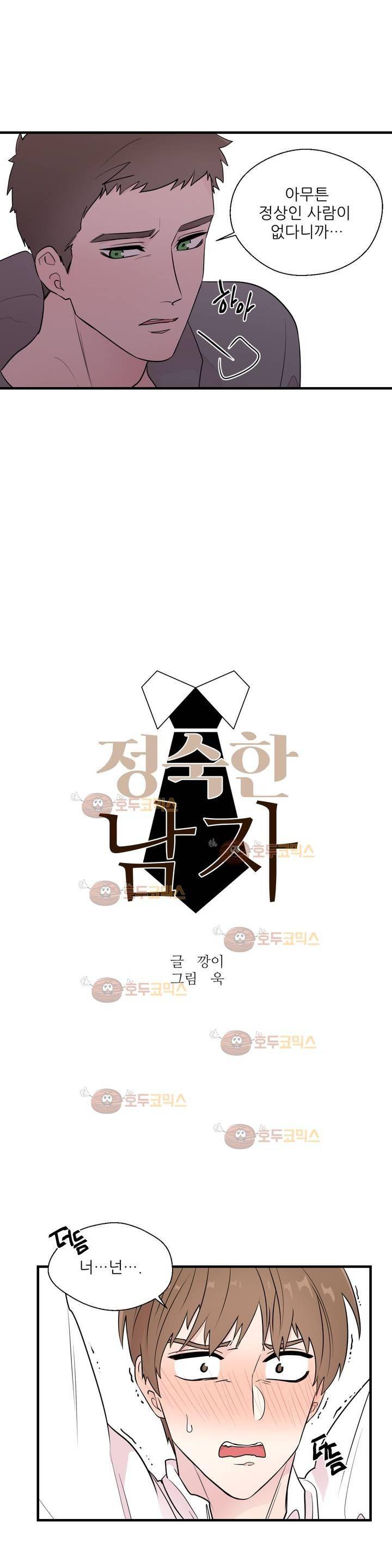 정숙한 남자 5화 4