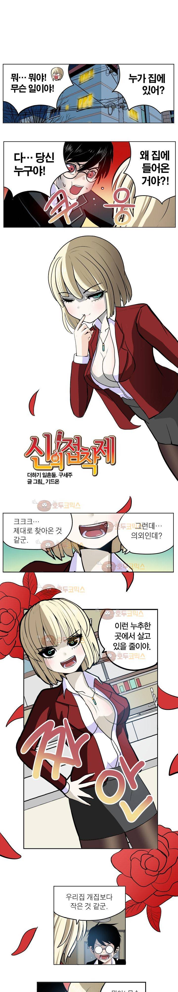 신의 접착제 72화 - 구세주 2