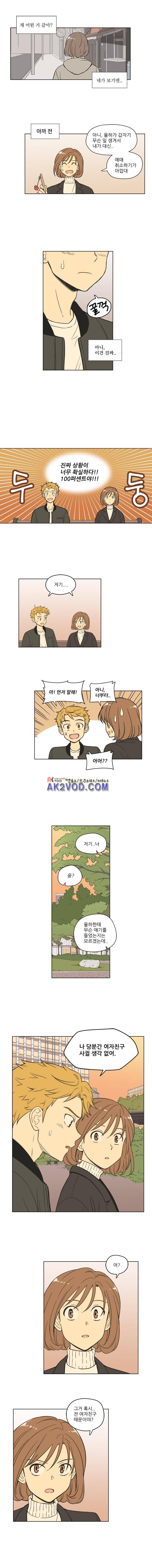 주간소년열애사 81화 2