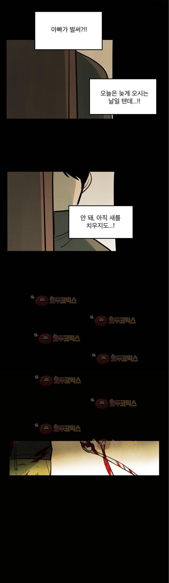 내학생이싸이코패스일리없어 외전2화 (박철수 2) 1