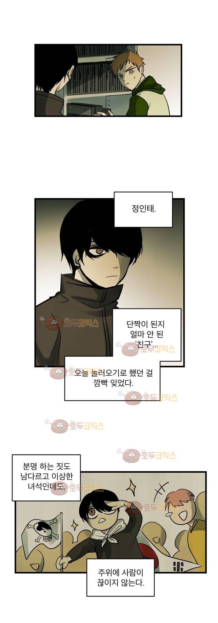 내학생이싸이코패스일리없어 외전2화 (박철수 2) 3