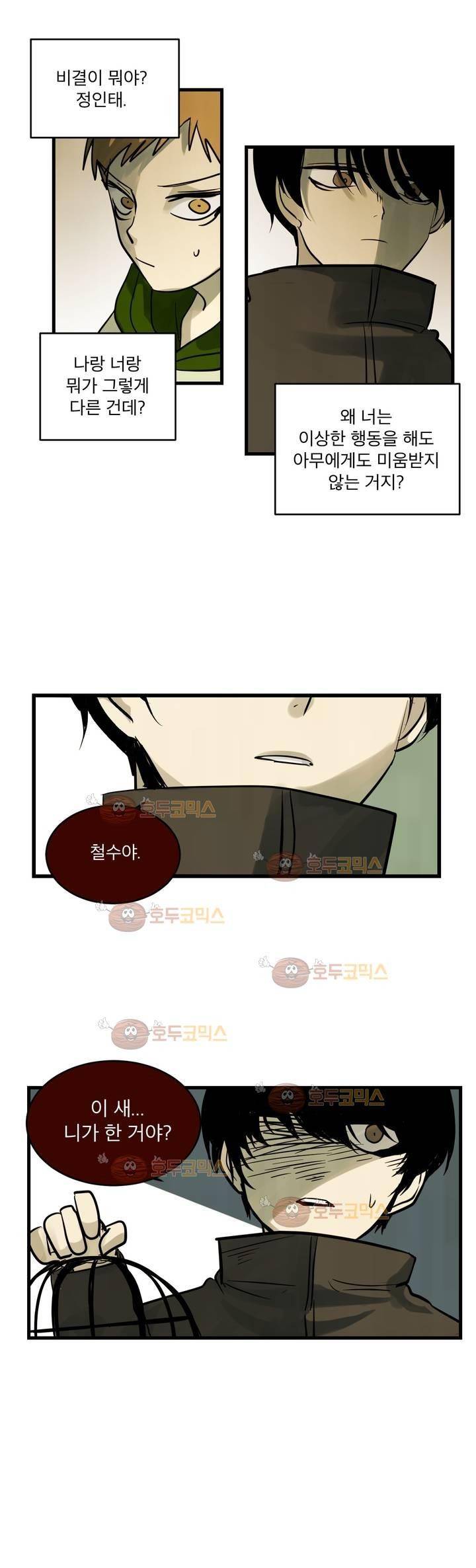내학생이싸이코패스일리없어 외전2화 (박철수 2) 4