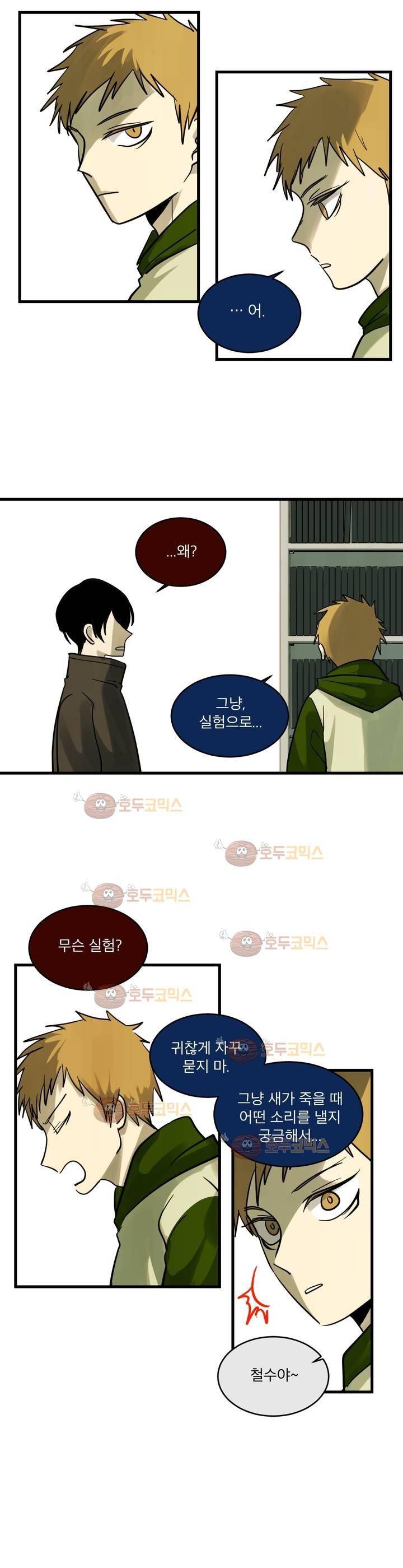 내학생이싸이코패스일리없어 외전2화 (박철수 2) 5