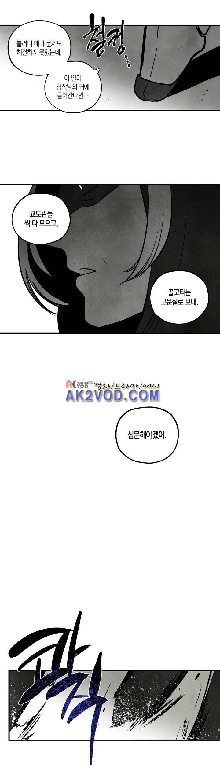 불멸의 날들 68화 2