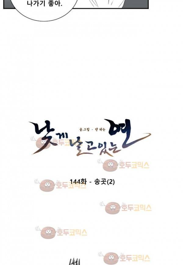 낮게 날고있는 연 144화 - 송곳 (2) 3