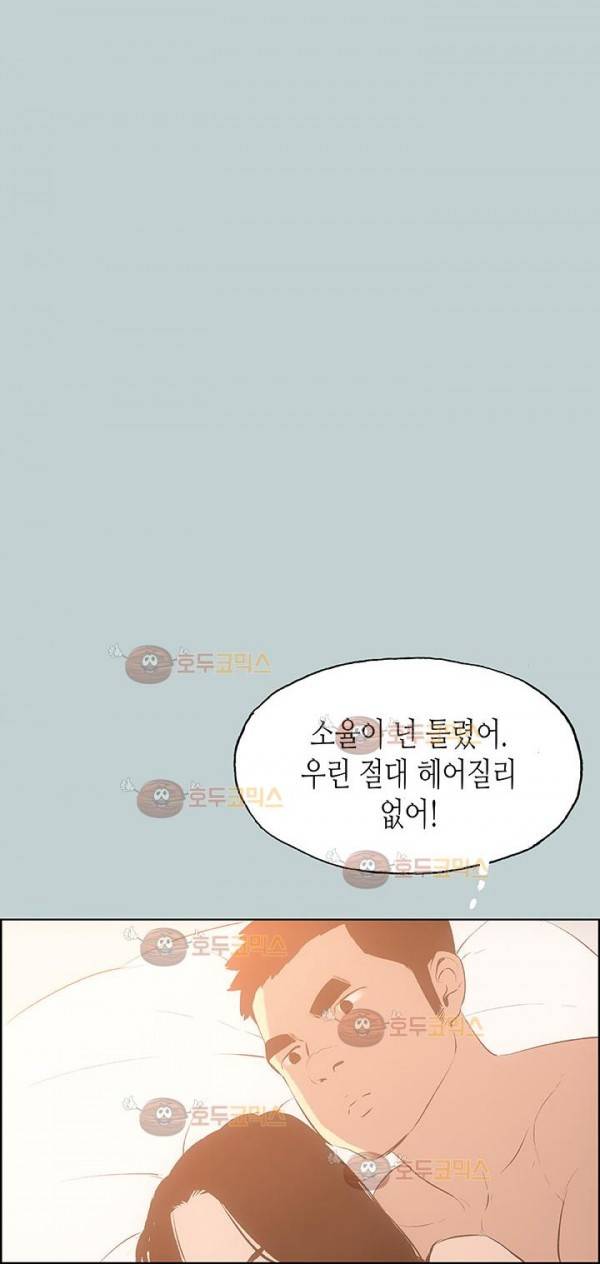 일탈:여행의 즐거움 28화 1