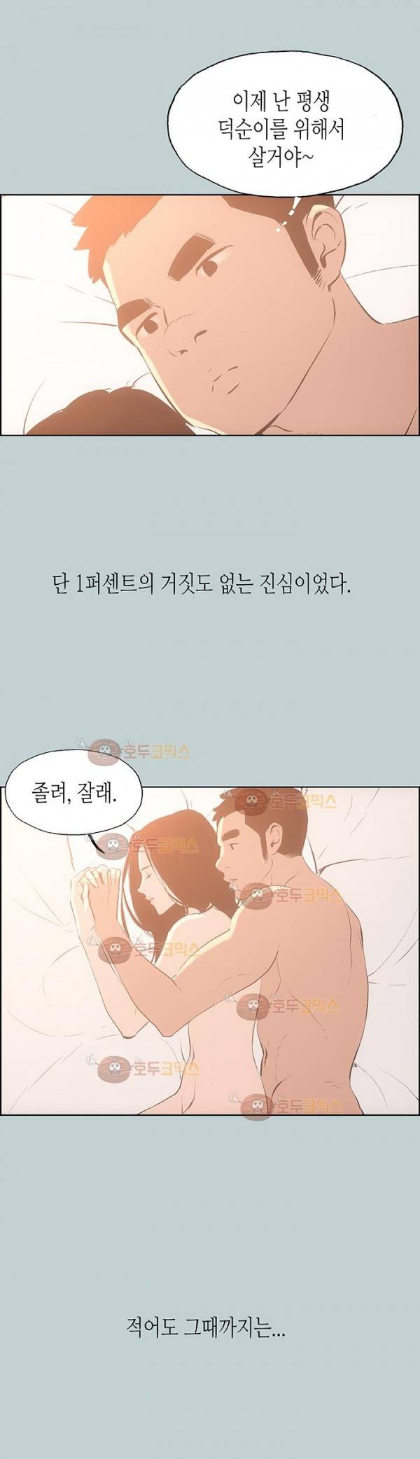 일탈:여행의 즐거움 28화 2