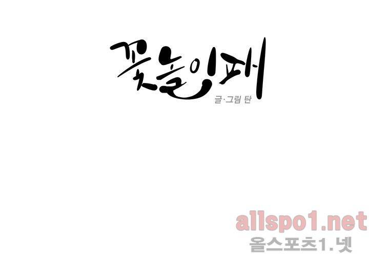 꽃놀이패 18화 20