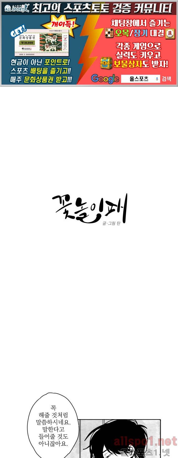 꽃놀이패 25화 1