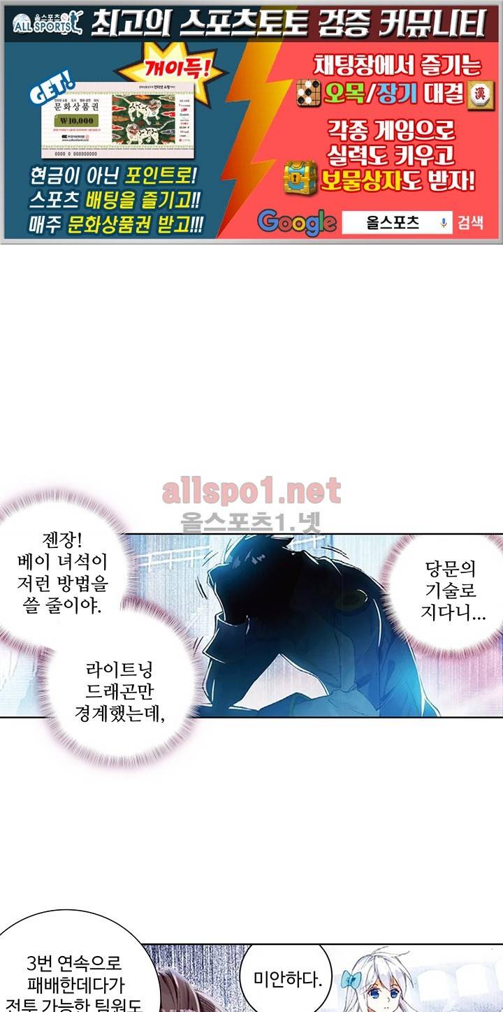 엘피스 전기: 절세당문 134화 1