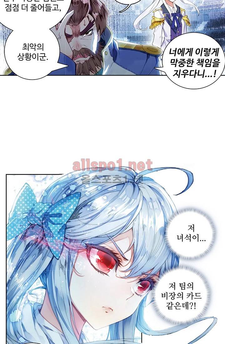 엘피스 전기: 절세당문 134화 2