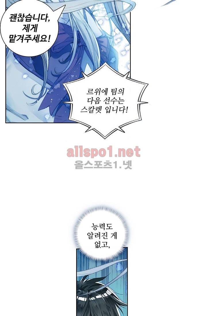 엘피스 전기: 절세당문 134화 3