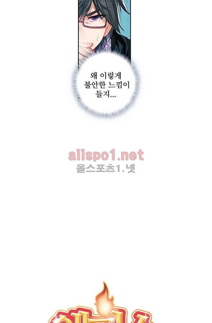 엘피스 전기: 절세당문 134화 4