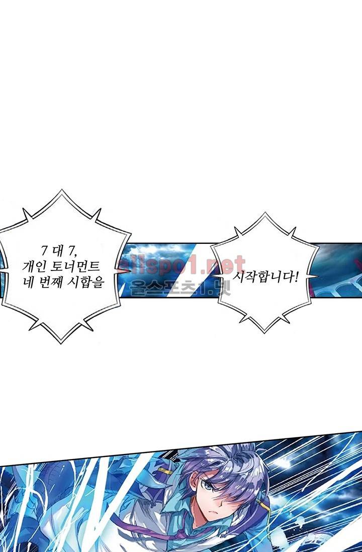 엘피스 전기: 절세당문 134화 6