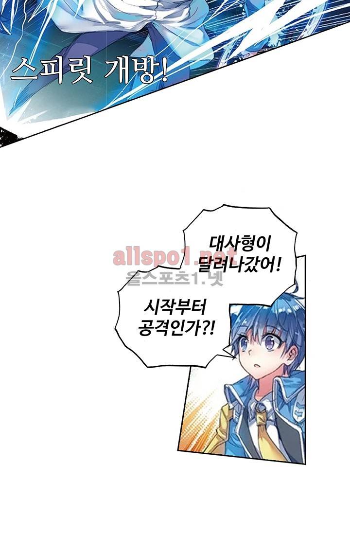 엘피스 전기: 절세당문 134화 7