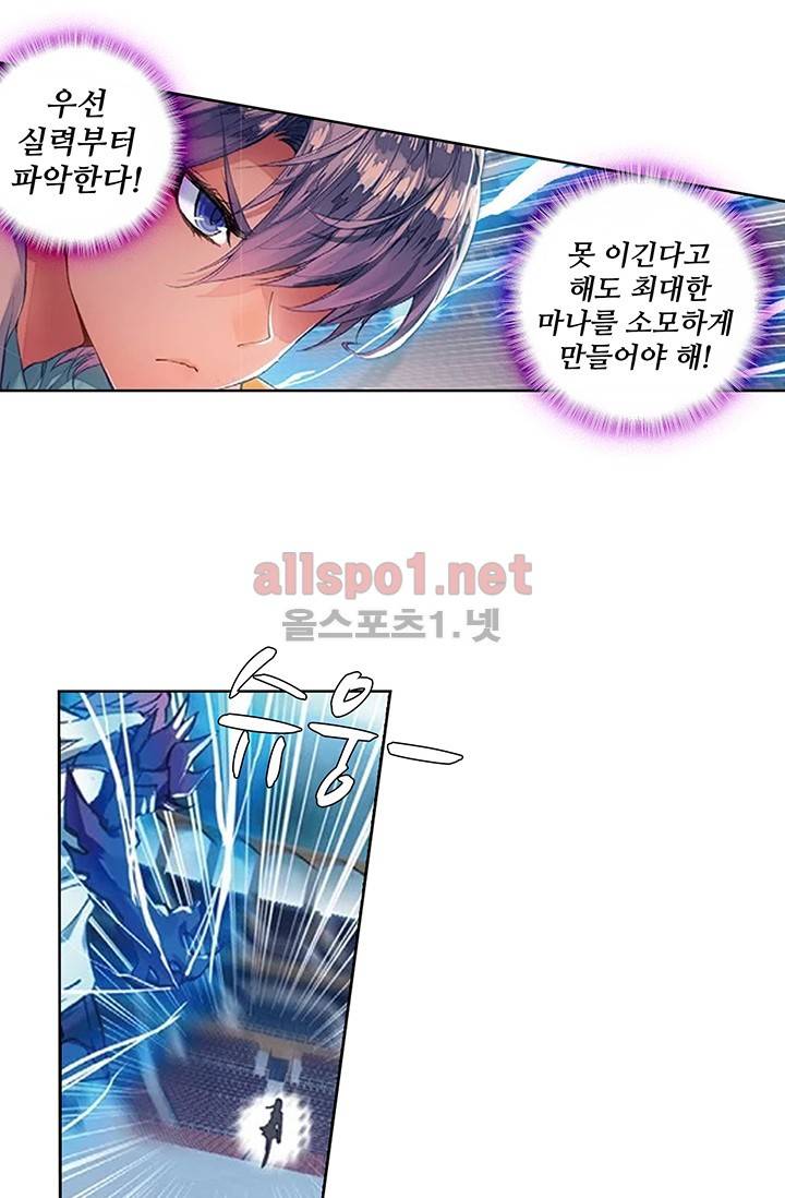엘피스 전기: 절세당문 134화 8