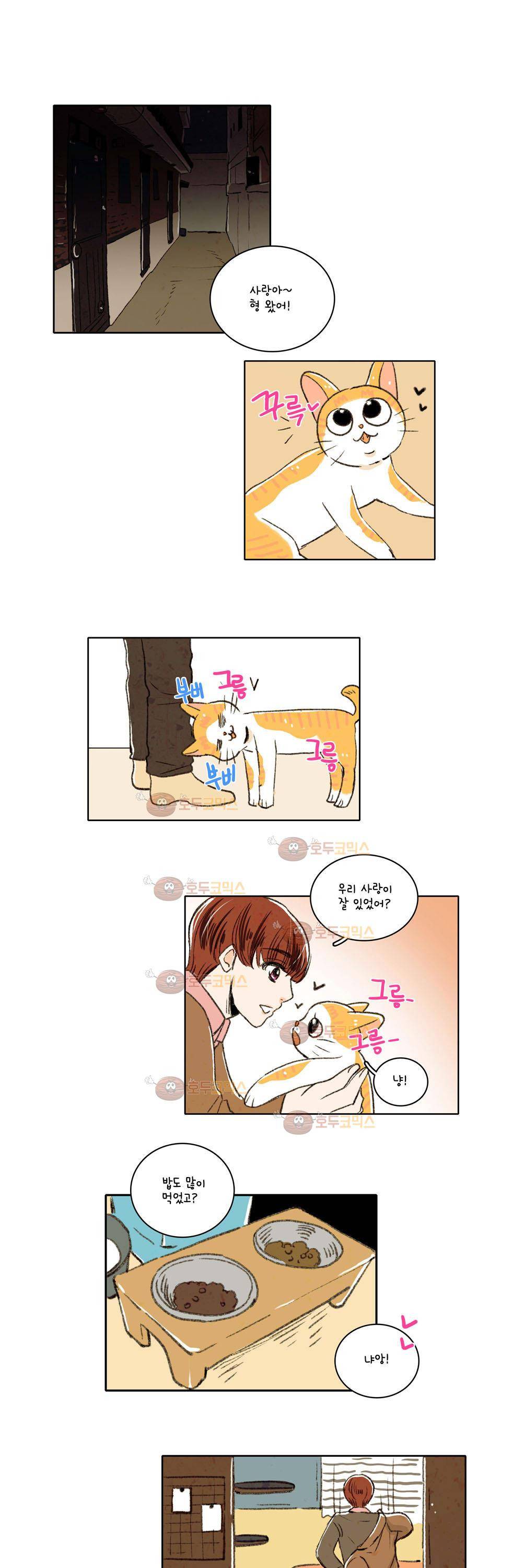 우리 손만 잡고 자요 3화 1