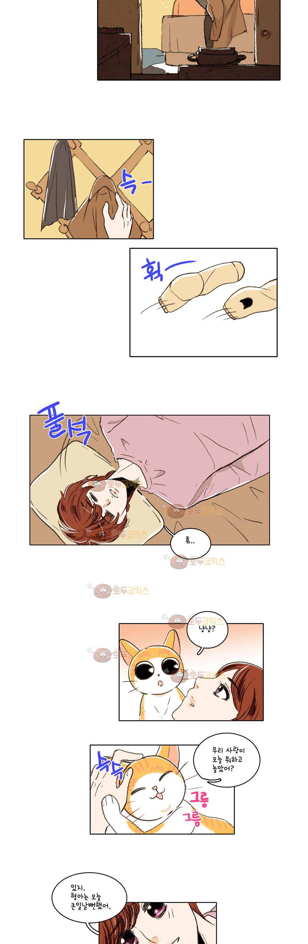우리 손만 잡고 자요 3화 2