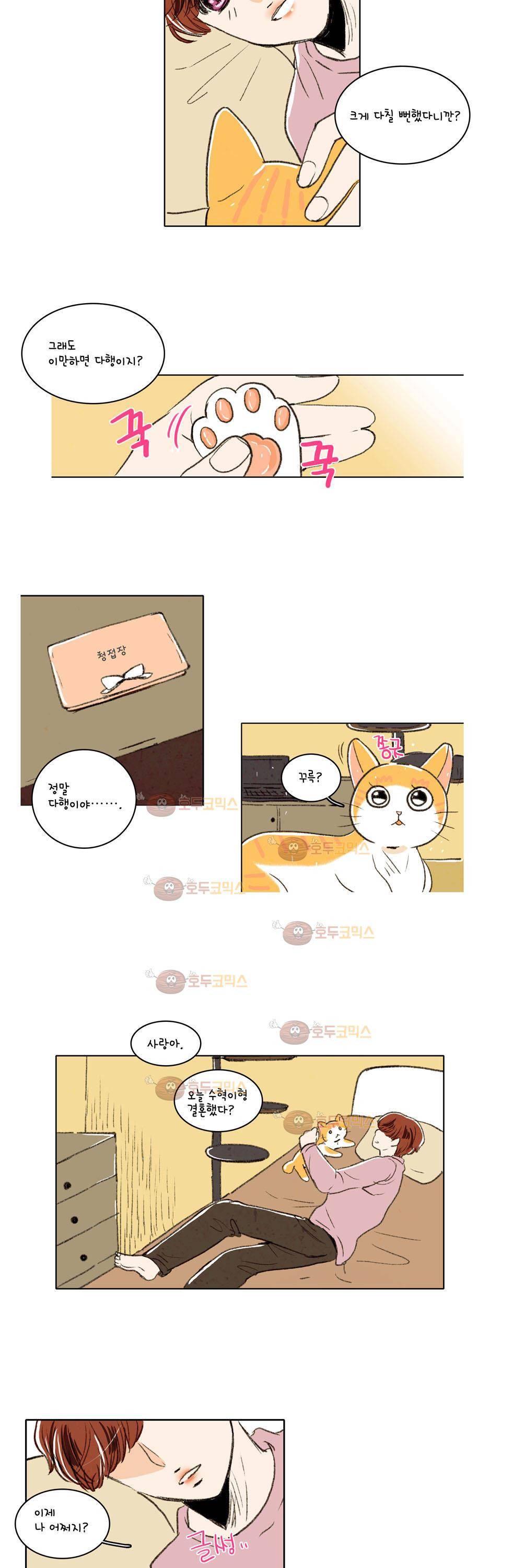 우리 손만 잡고 자요 3화 3