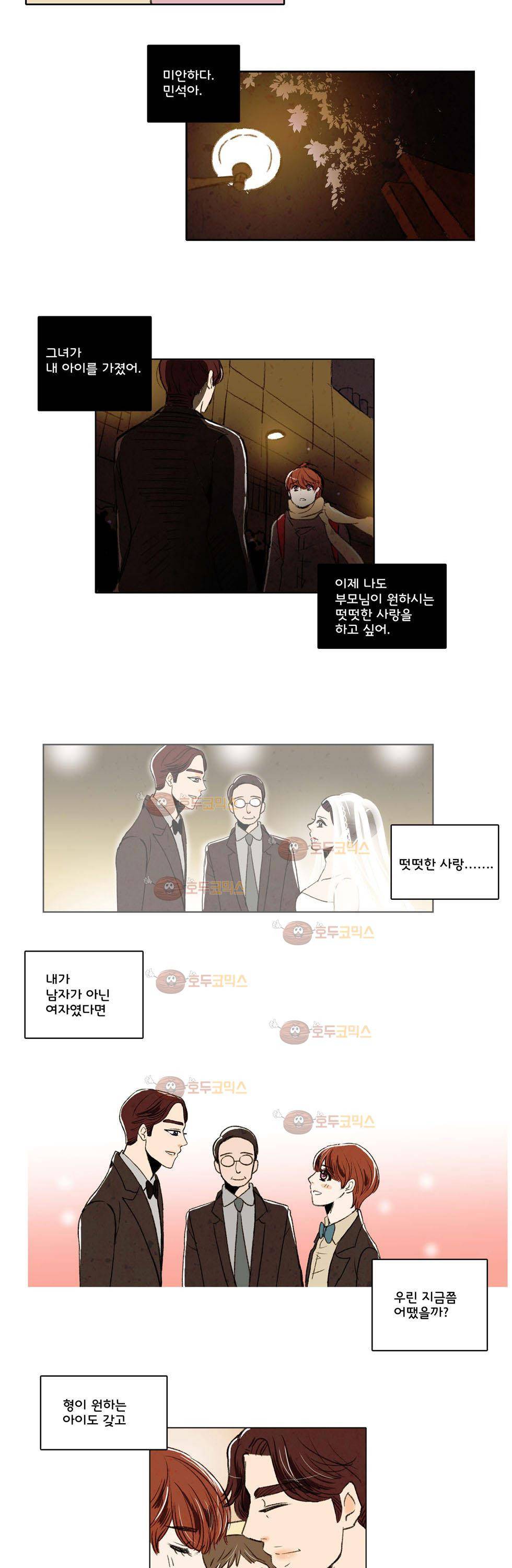 우리 손만 잡고 자요 3화 4