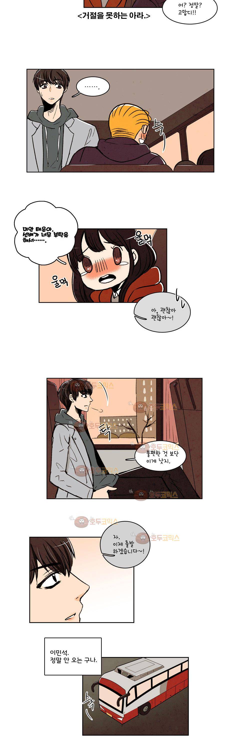 우리 손만 잡고 자요 11화 3