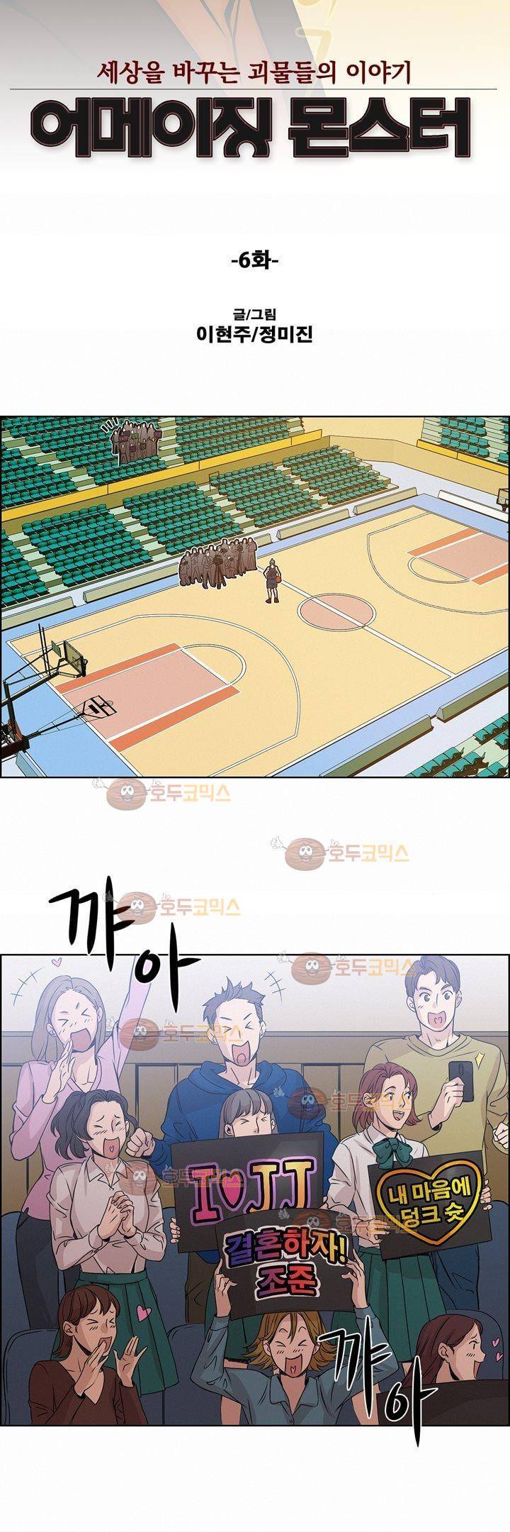 어메이징 몬스터 6화 2