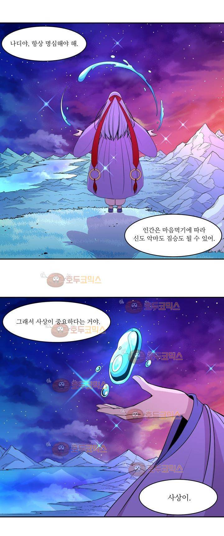 나이베디야 - 프롤로그 5