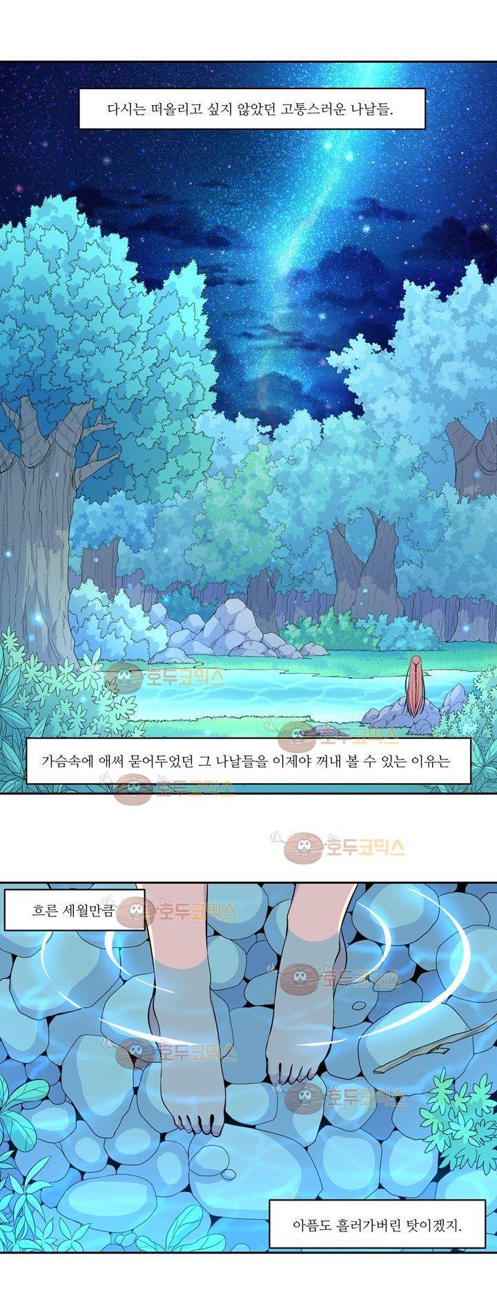 나이베디야 - 프롤로그 6