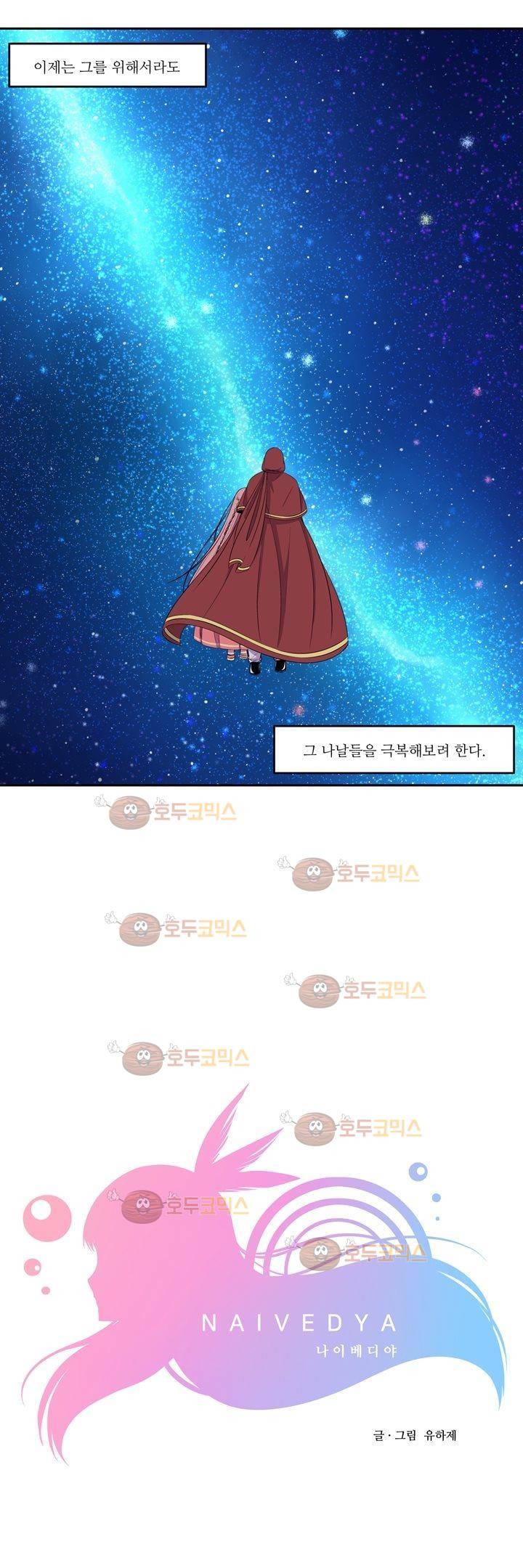 나이베디야 - 프롤로그 8