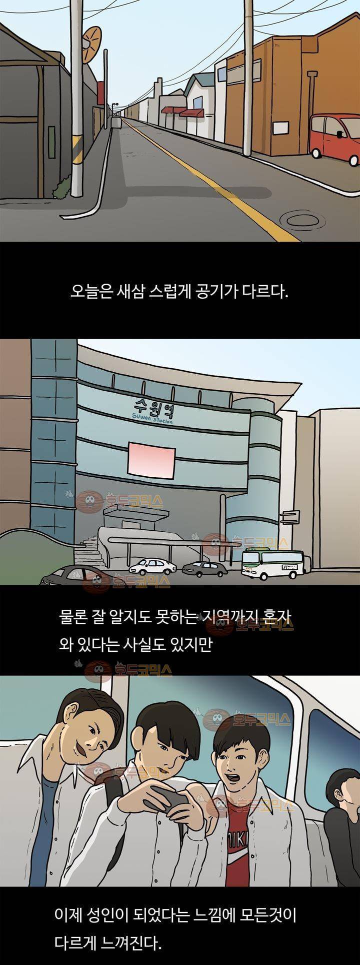 공돌이 2화 - 면접 1