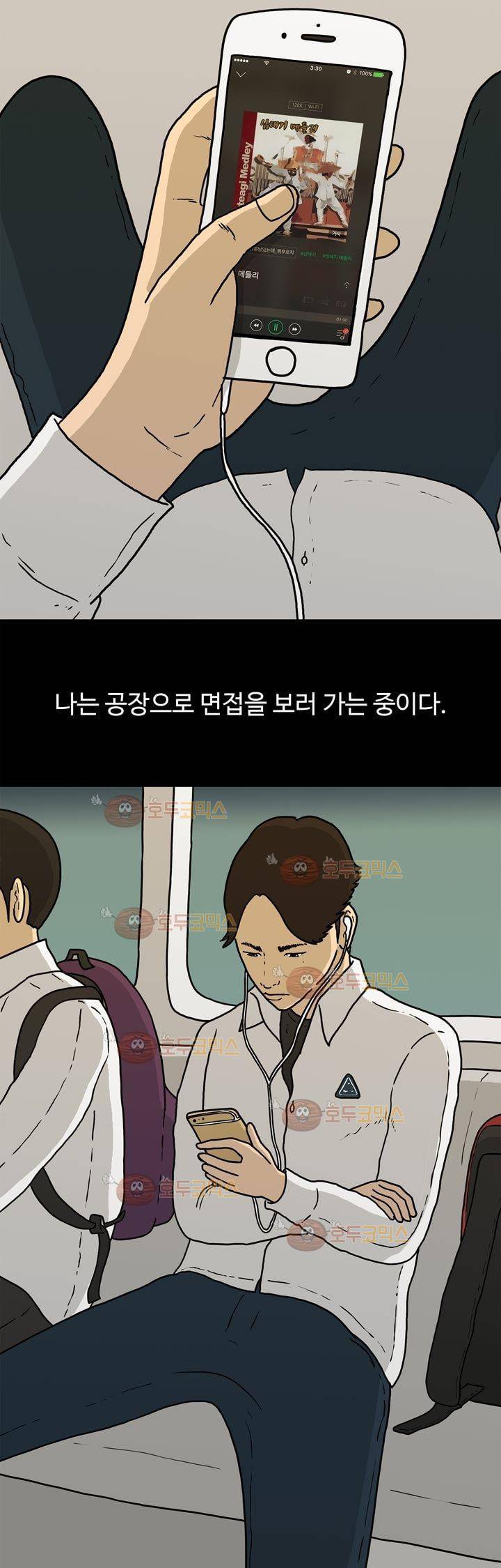 공돌이 2화 - 면접 3