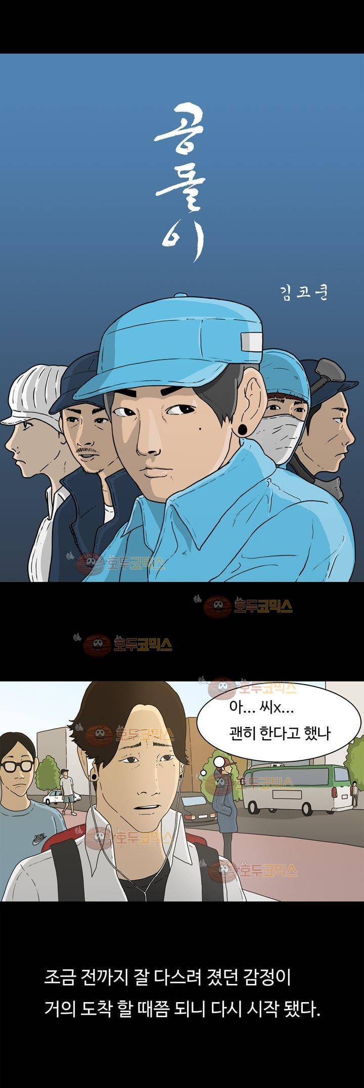 공돌이 2화 - 면접 4