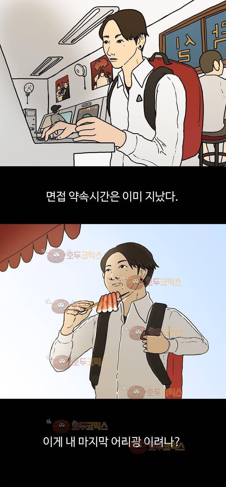 공돌이 2화 - 면접 5