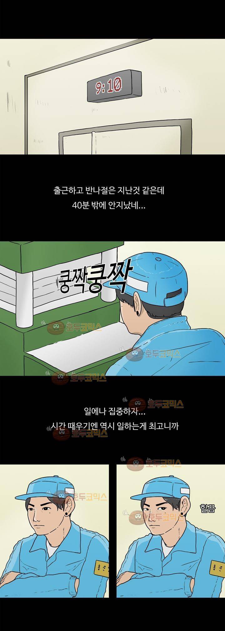공돌이 8화 - 공허함 2