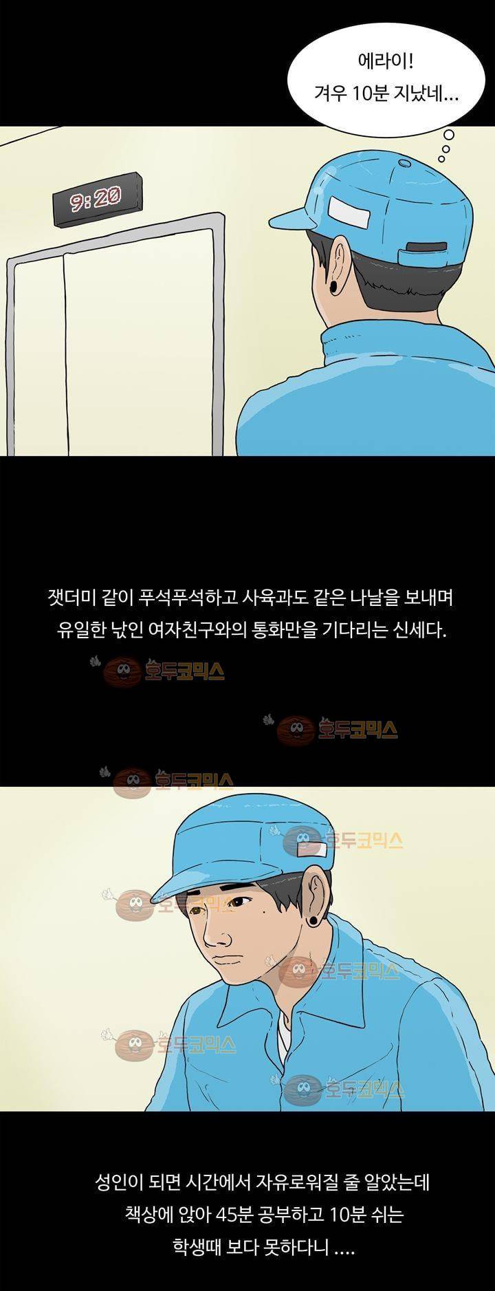공돌이 8화 - 공허함 3