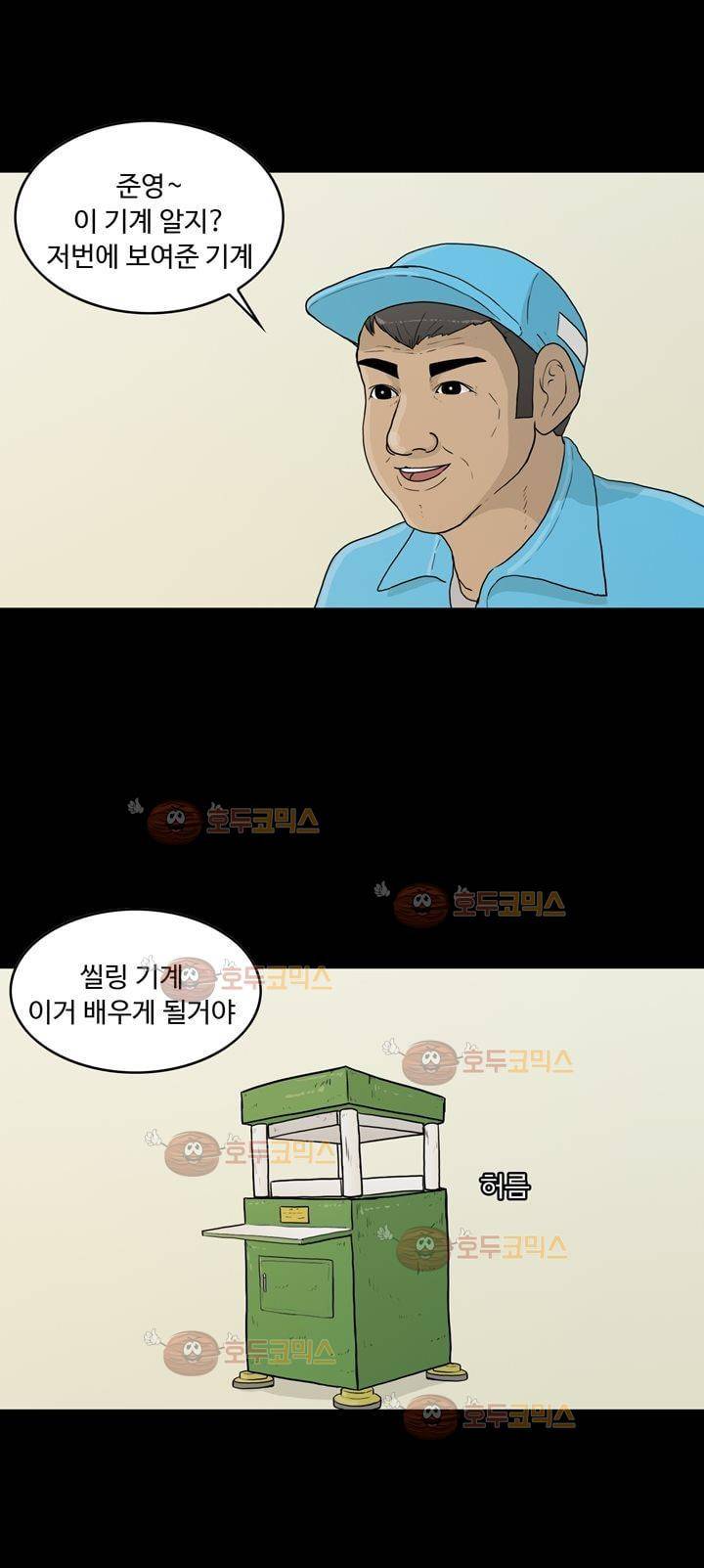 공돌이 14화 - 에이스 1