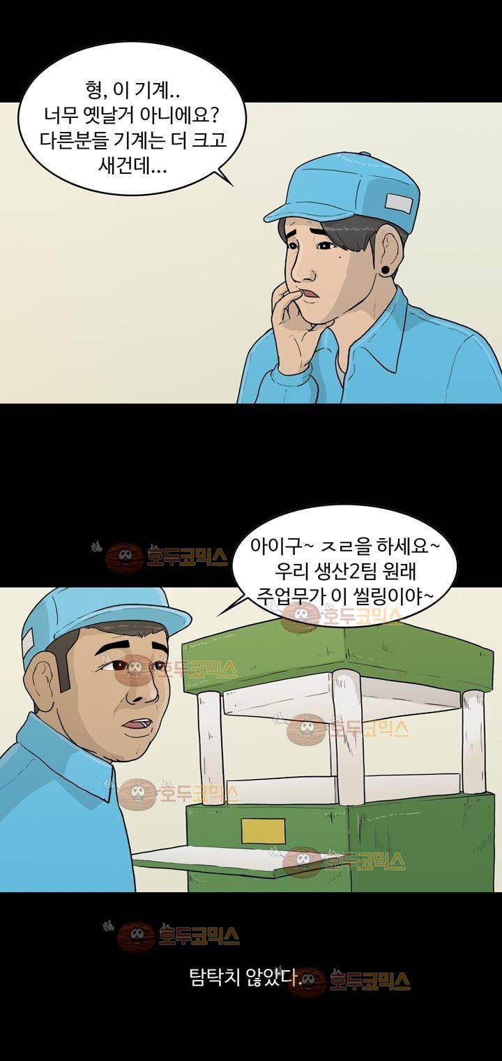 공돌이 14화 - 에이스 2